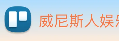 威尼斯人娱乐网站 Logo